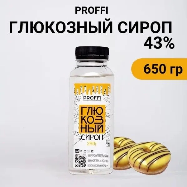 Глюкозный сироп 43% PROFFI, 650 гр
