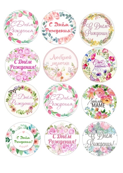 Капкейки маме №2, картинка на сахарной бумаге