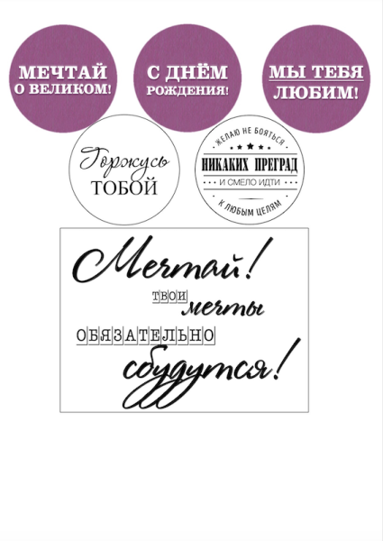 Маме №7, картинка на сахарной бумаге