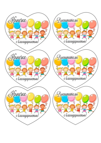 Воспитателю №3, картинка на сахарной бумаге