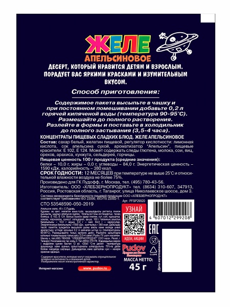 Желе Апельсиновое С.Пудовъ, 45 гр