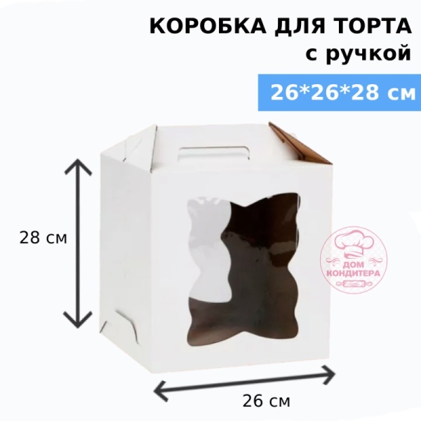 Коробка для торта с ручкой и двумя окнами 260*260*280 мм, гофрокартон, белая Коробка для торта с ручкой и двумя окнами 260*260*280 мм, гофрокартон, белая