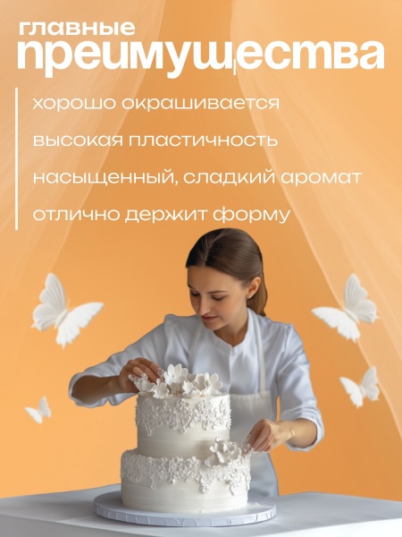 Мастика сахарная ванильная Топдекор, ЦВЕТОЧНАЯ белая, 600 гр