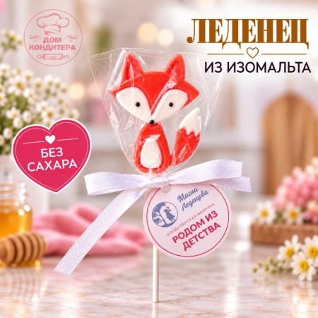 Леденец из изомальта "Лисичка", цвет микс, 7 см
