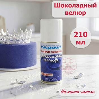 Шоколадный велюр РОСДЕКОР "Индиго", 210 мл