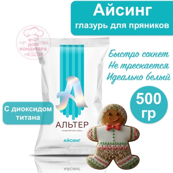 Сухая смесь для декора пряников Альтер Айсинг, 500 гр