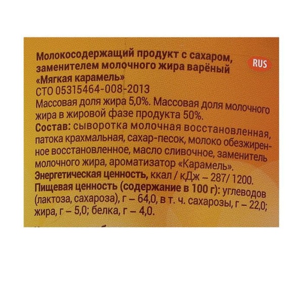 Мягкая карамель "Бела слада", сзмж 5%, 950 г