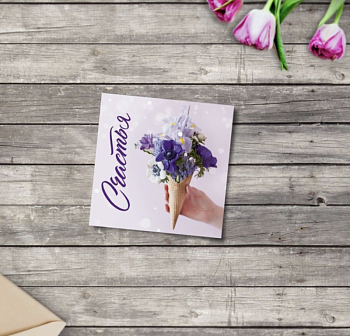 Открытка-мини «Поздравляю», счастье, 7 х 7 см