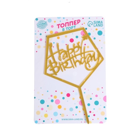 Топпер «Happy Birthday» ,  фигурный, цвет золото