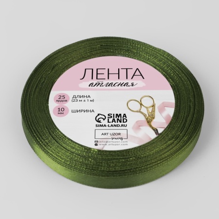 Лента атласная, 10 мм × 23 ± 1 м, травяной №55