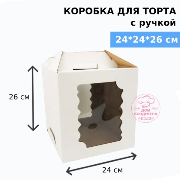 Коробка для торта с ручкой и двумя окнами 240*240*260 мм, гофрокартон, белая Коробка для торта с ручкой и двумя окнами 240*240*260 мм, гофрокартон, белая