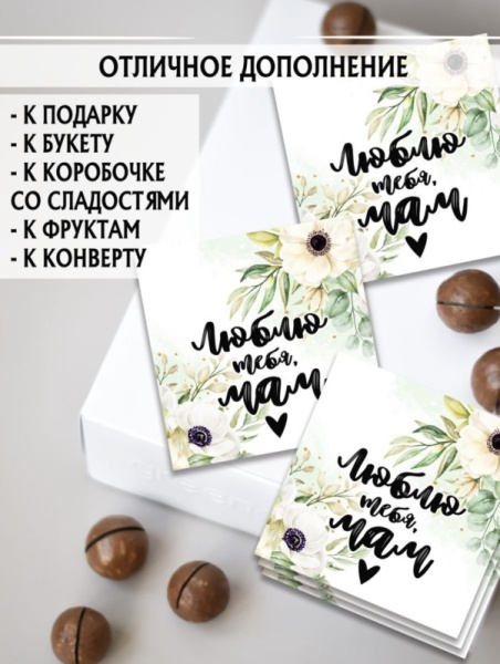 Мини-открытки "МАМА", 7 х 7 см, в ассортименте, 1 шт