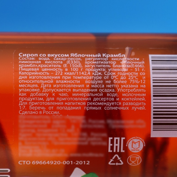 Сироп Mollina «Яблочный крамбл», 345 гр