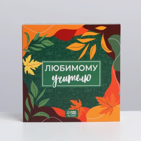 Коробка для 9 конфет "Любимому учителю"