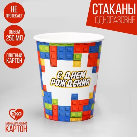 Стакан бумажный "Cake to go" «С днём рождения», кубики, 250 мл