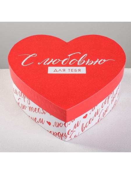 Коробка подарочная «Сердце», С любовью, 18*14*7,5 см
