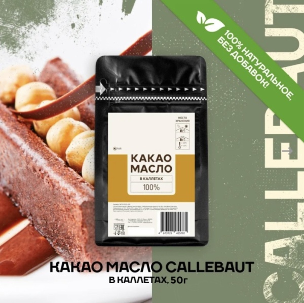 Какао-масло дезодорированное в каллетах, 50 гр