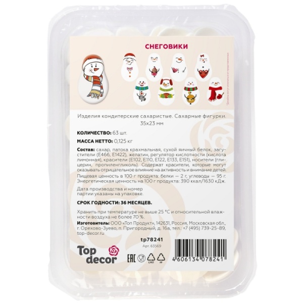 Сахарные фигурки медальоны Снеговики, 5 шт