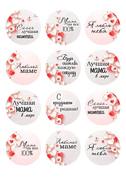 Капкейки маме №5, картинка на сахарной бумаге