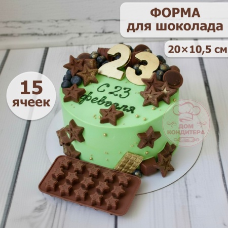 Форма для льда и шоколада Звезды , 20×10,5 см, 15 ячеек