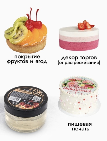 Гель кондитерский нейтральный (прозрачный), Caramella, 100 гр