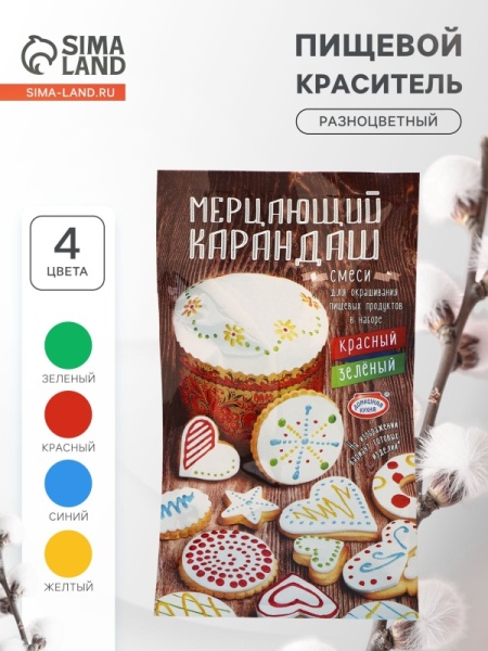 Красители пищевые для яиц «Мерцающий карандаш», микс