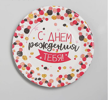 Тарелка бумажная «Конфетти», набор 10 шт