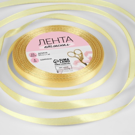 Лента атласная, 6 мм × 23 ± 1 м, цвет мягкий желтый №133