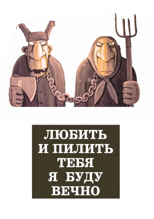 Пилить тебя я буду вечно №1, картинка на сахарной бумаге