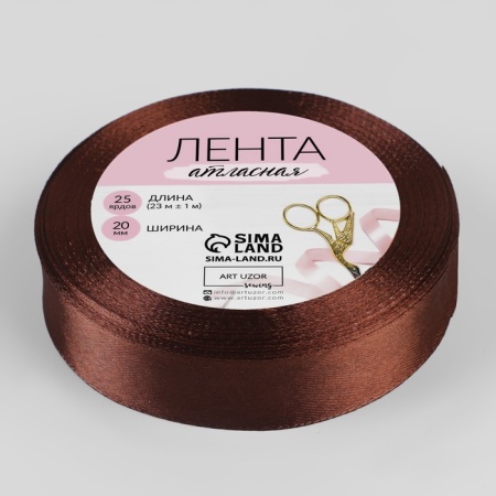 Лента атласная, 20 мм × 23 ± 1 м, цвет шоколадный № 74