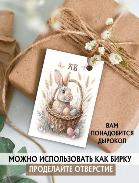 Мини-открытки "Пасха Кролик", набор 30 шт, 4,5 х 7 см