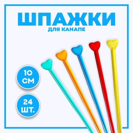 Шпажка для канапе «Стрела амура», пластик