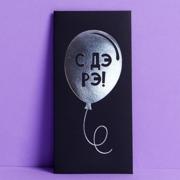 Конверт для денег "С Днём рождения" чёрный крафт, 17 х 8,5 см, в ассортименте, 1 шт