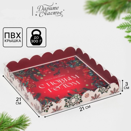 Коробка для печенья и пряников с пластиковой крышкой «Яркого праздника», 210*210*30 мм