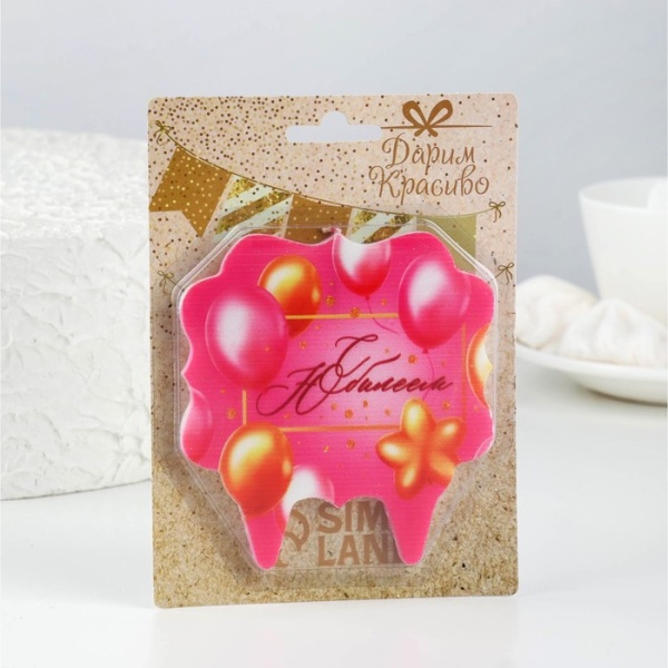 Свеча в торт "С Юбилеем" Шарики, розовая