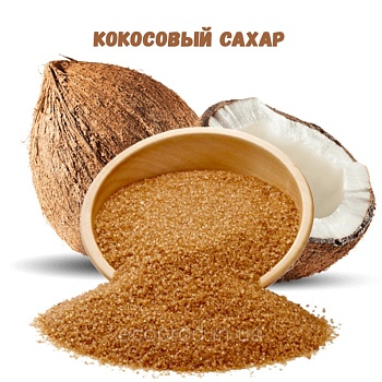 Кокосовый сахар, 100 гр