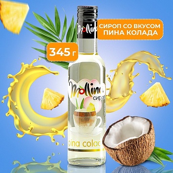 Сироп Mollina «Pina Colada», 345 гр
