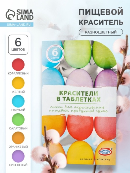 Красители пищевые для яиц в таблетках, микс, 6 цветов