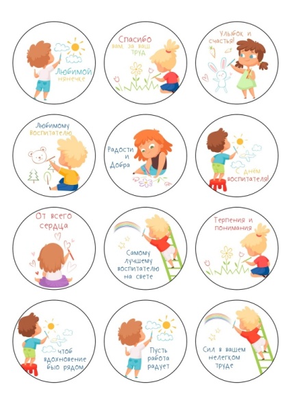 Капкейки воспитателю №4, картинка на сахарной бумаге