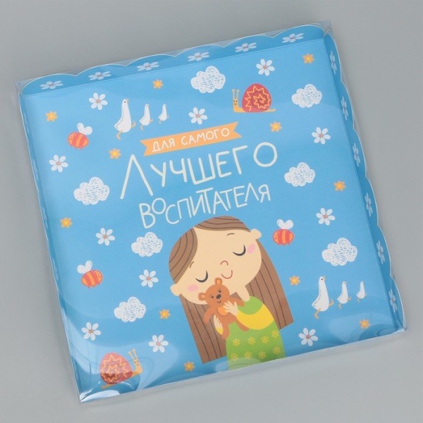 Коробка для печенья и пряников "Для самого лучшего воспитателя", 210*210*30 мм