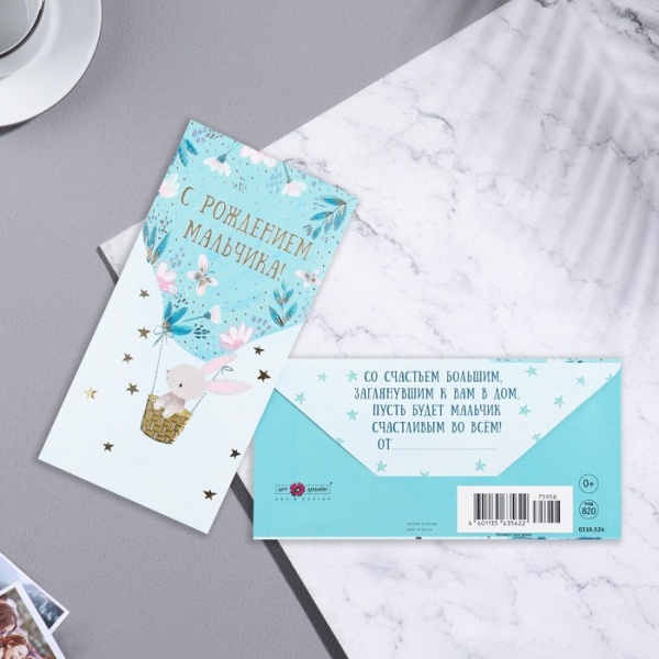 Конверт для денег "С Рождением Мальчика!" вырубка, тиснение, заяц, воздушный шар, 8,3х16,7 см, 1 шт