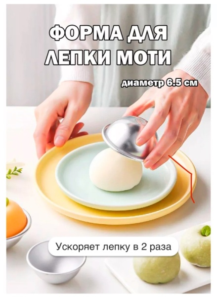 Форма для лепки МОТИ, 6,5 см