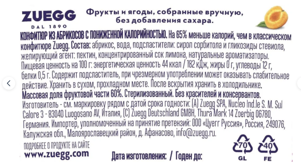 Конфитюр ZUEGG абрикос БЕЗ САХАРА, Германия, 220 гр