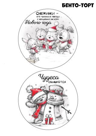 Бенто Новый год №1, картинка на сахарной бумаге