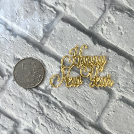 Акриловый топпер " Happy New Year",  5 см, золото