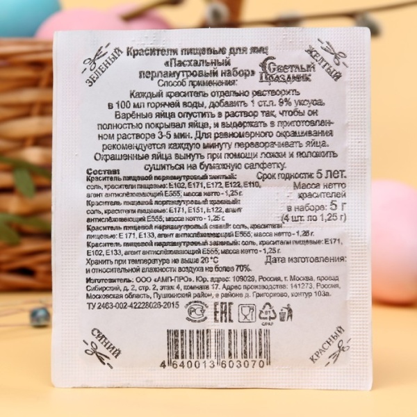 Красители пищевые для яиц «Пасхальный перламутровый набор», 4 цвета