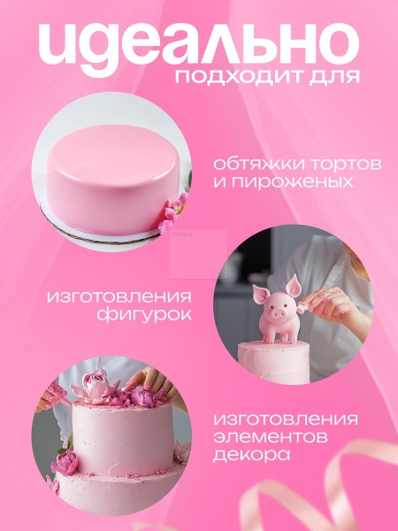 Мастика сахарная ванильная Топдекор, Розовая, 600 гр