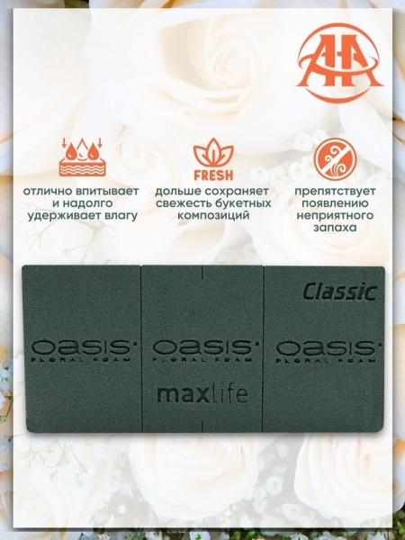 Губка флористическая "Оазис Классик" кирпич, 23х11х8 см