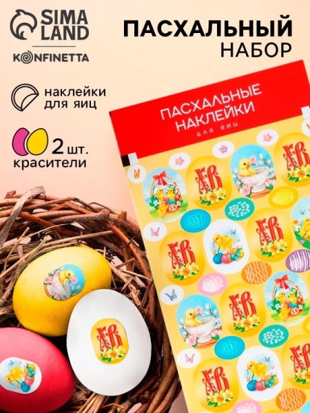 Набор для декора яиц на Пасху «Цыплята», 2 красителя: желтый, розовый, наклейки