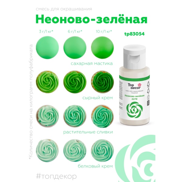 Краситель водорастворимый Топдекор, Неоново-зеленый, 30 мл